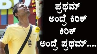 Watch Bigg Boss Kannada 4 : Pratham doing kirik in bigg boss house | Pratham on bigg boss kannada season 4 Video