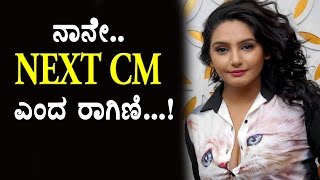 Watch Ragini Dwivedi new movie Naane Next CM Ragini Dwivedi Top Kannada TV Video