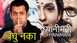Watch Salman Khan's UNIQUE STRATEGY To Promote Mahesh Manjrekar's Movie Dhyanimani Video