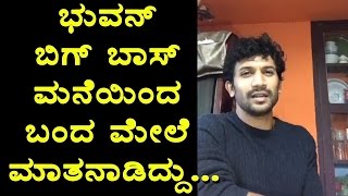 Watch Bigg Boss Bhuvan Interview after bigg boss elimination facebook live Kannada bigg boss 4 Video