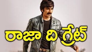 Watch Ravi Teja New Movie Title Confirmed à°°à°¾à°œà°¾ à°¦à°¿ à°—à±à°°à±‡à°Ÿà± Raja The Great Video