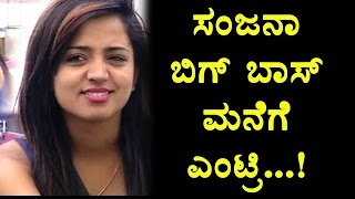 Watch Bigg Boss Kannada 4: Sanjana entered house Pratham upset Kannada Bigg Boss Season 4 Video
