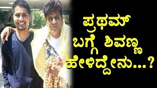 Watch Shivaraj Kumar created video for Pratham Bigg Boss Kannada 4 Top Kannada TV Video