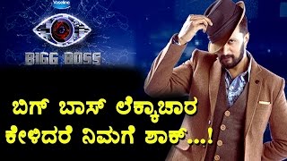 Watch Kannada bigg boss business secrete reveled Bigg Boss Kannada 4 Top Kannada TV Video