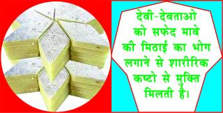 Watch Dffer these food to invoke blessings from God & Goddesses. #acharyaanujjain à¤¹à¥‹à¤‚à¤—à¥‡ à¤®à¤¾à¤²à¤¾à¤®à¤¾à¤², à¤¦à¥‡à¤µà¥€-à¤¦à¥‡à¤µà¤¤à¤¾à¤“ à¤•à¥‹ à¤­à¥‹à¤— à¤²à¤—à¤¾à¤¨à¥‡ à¤¸à¥‡à¥¤ Video