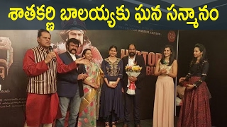 Watch à°¶à°¾à°¤à°•à°°à±à°£à°¿ à°¬à°¾à°²à°¯à±à°¯à°•à± à°˜à°¨ à°¸à°¨à±à°®à°¾à°¨à°‚ : T Subbarami Reddy Congratulates  Gautamiputra Satakarni success-bash Video