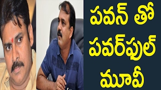 Watch à°ªà°µà°¨à± à°•à°³à±à°¯à°¾à°£à±â€Œà°¤à±‹ à°ªà°µà°°à±â€Œà°«à±à°²à± à°®à±‚à°µà±€ : Koratala Siva To Direction Powerful Movie  With Pawan Kalyan Video