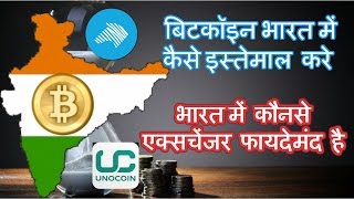 Watch Bitcoin Eaxchangers in india, Zebpay how to Use Simple explanation in hindi Video