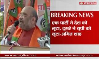 Watch Amit Shah addressed an election rally in Meerut Video