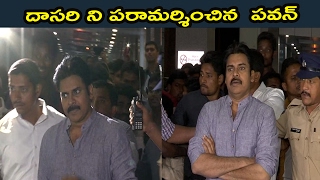 Watch à°¦à°¾à°¸à°°à°¿ à°¨à°¿ à°ªà°°à°¾à°®à°°à±à°¶à°¿à°‚à°šà°¿à°¨  à°ªà°µà°¨à± |Pawan Kalyan Meet Dasari Video