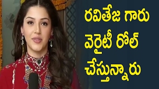 Watch à°°à°µà°¿à°¤à±‡à°œ à°—à°¾à°°à± à°µà±†à°°à±ˆà°Ÿà±€ à°°à±‹à°²à± à°šà±‡à°¸à±à°¤à±à°¨à±à°¨à°¾à°°à± :  Mehrene Kaur about raja the great Movie : about ravi teja Video