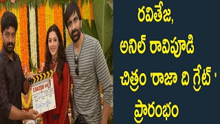 Watch à°°à°µà°¿à°¤à±‡à°œ, à°…à°¨à°¿à°²à± à°°à°¾à°µà°¿à°ªà±‚à°¡à°¿ à°šà°¿à°¤à±à°°à°‚ 'à°°à°¾à°œà°¾ à°¦à°¿ à°—à±à°°à±‡à°Ÿà± ' à°ªà±à°°à°¾à°°à°‚à°­à°‚ : Raja The Great Movie Opening Video || Video