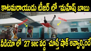 Watch Mahesh Babu in KATAMARAYUDU Train Fight Pawan Kalyan Shruti Haasan Video
