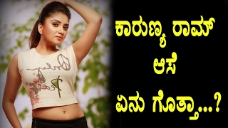 Watch bigg boss karunya ram reveled her dream | Karunya Ram | Top Kannada TV Video
