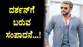 Watch Darshan remuneration details Darshan cinema journey Darshan Top Kannada TV Video