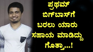 Watch Pratham bigg boss entry secrete reveled | Bigg Boss Kannada Season 4 | Pratham | Top Kannada TV Video