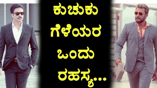 Watch Darshan reveled secrete about Adithya Friendship darshan and adithya Top Kannada TV Video