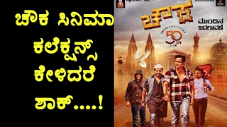 Watch chowka kannada movie collections Darshan kannada new movies Top Kannada TV Video