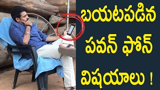 Watch à°¬à°¯à°Ÿà°ªà°¡à°¿à°¨ à°ªà°µà°¨à± à°«à±‹à°¨à± à°µà°¿à°·à°¯à°¾à°²à± ! :Pawan Kalyan Leaked picture With Iphone Viral On Social media Video