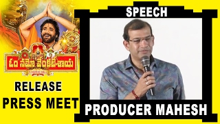 Watch Producer Mahesh Reddy Speech @ Om Namo Venkatesaya Release Press Meet || Nagarjuna, Anuskha Video