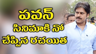 Watch Dialogue Writer Refused Pawan Kalyan Movie || à°ªà°µà°¨à± à°¸à°¿à°¨à°¿à°®à°¾à°•à°¿ à°¨à±‹ à°šà±‡à°ªà±à°ªà°¿à°¨ à°°à°šà°¯à°¿à°¤ Video
