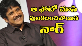 Watch Photo Remembers Nagarjuna Sweet Memories à°† à°«à±Šà°Ÿà±‹ à°šà±‚à°¸à°¿ à°ªà±à°²à°•à°°à°¿à°‚à°šà°¿à°ªà±‹à°¯à°¿à°¨ à°¨à°¾à°—à± Video