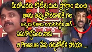 Watch Nagarjuna Sensational Comments On Meelo Evaru Koteeswarudu Programme|MEK Video