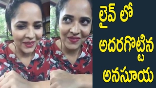 Watch à°²à±ˆà°µà± à°²à±‹ à°…à°¦à°°à°—à±Šà°Ÿà±à°Ÿà°¿à°¨ à°…à°¨à°¸à±‚à°¯ : Anasuya Superb Live Chat :  Anasuya Shocking Comments on Pawan Kalyan || Video