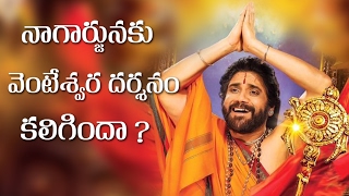 Watch Om Namo Venkatesaya Movie Full Story Nagarjuna à°¨à°¾à°—à°¾à°°à±à°œà±à°¨à°•à± à°µà±†à°‚à°•à°Ÿà±‡à°¶à±à°µà°° à°¸à±à°µà°¾à°®à°¿ à°¦à°°à±à°¶à°¨à°‚ à°•à°²à°¿à°—à°¿à°‚à°¦à°¾ ? Video
