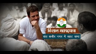 Watch Rahul Gandhi interacting with Farmers at a 'Khat Sabha' in Khalilabad, Sant Kabir Nagar (UP). Video