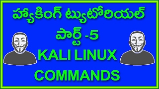 Watch Hacking Tutorial for beginners in Telugu Part 5 Video