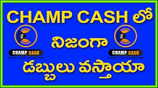 Watch Champ Cash Real Or Fake Explained In Telugu Video
