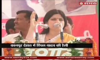 Watch Dimpal Yadav addressed in an election rally in Kanpur Dehat Video