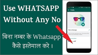 Watch Use Whatsapp Without Any No à¥¤ à¤¬à¤¿à¤¨à¤¾ à¤•à¤¿à¤¸à¥€ à¤¨à¤®à¥à¤¬à¤° à¤•à¥‡ Whatsapp à¤‡à¤¸à¥à¤¤à¥‡à¤®à¤¾à¤² à¤•à¤°à¥‡ Video