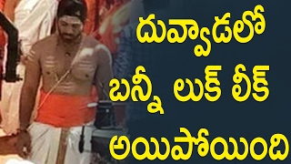 Watch à°¦à±à°µà±à°µà°¾à°¡à°²à±‹ à°¬à°¨à±à°¨à±€ à°²à±à°•à± à°²à±€à°•à± à°…à°¯à°¿à°ªà±‹à°¯à°¿à°‚à°¦à°¿ : Allu Arjun look In Duvvada Jagannadam Leaked Video