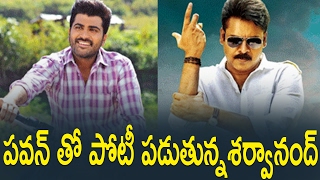 Watch à°ªà°µà°¨à± à°¤à±‹ à°ªà±‹à°Ÿà±€ à°ªà°¡à±à°¤à±à°¨à±à°¨ à°¶à°°à±à°µà°¾à°¨à°‚à°¦à± : sharwanand ready to fight with pawan ; Sharwanand Vs katamarayudu Video