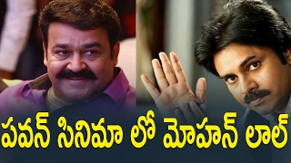 Watch à°ªà°µà°¨à± à°¸à°¿à°¨à°¿à°®à°¾ à°²à±‹ à°®à±‹à°¹à°¨à± à°²à°¾à°²à±  : Pawan Kalyan and Mohanlal Multi Starrer in Trivikram upcoming Movie Video