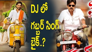 Watch à°¡à±€à°œà±‡à°²à±‹ à°—à°¬à±à°¬à°°à± à°¸à°¿à°‚à°—à± à°¬à±ˆà°•à±..? : Allu-Arjun DJ Movie First Look Related to Pawan kalyan Gabbar-SIngh Video