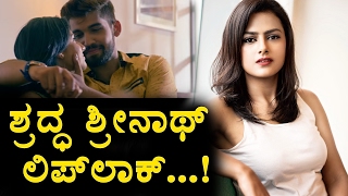 Watch Shraddha Srinath reveled about lip lock in Urvi | Urvi Kannada Movie | Shraddha Srinath Video
