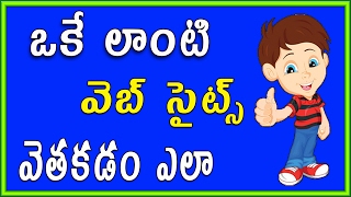 Watch How to find similar sites Telugu Video
