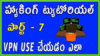 Watch Hacking Tutorial for beginners in Telugu Part 7 How to use VPN Video