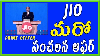 Watch Jio Prime Offer Launched  | Unlimited Data for 1 Year | Telugu Tech Tuts Video