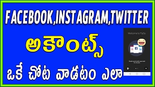 Watch How to Use Instagram,Facebook,Twitter In One App telugu Video