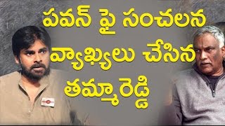 Watch Tammareddy Bharadwaja Sensational Comments On Pawan Kalyan Video