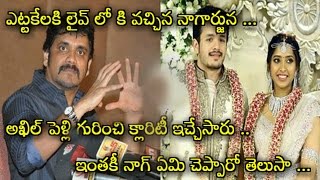 Watch Akhil Marriage Cancel Reasons Akhil & Shriya Bhupal Wedding Called Off? Nagarjuna Video