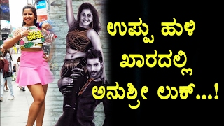 Watch Anushree look in Uppu Huli Khara Kannada Movie | Anushree | Top Kannada TV Video