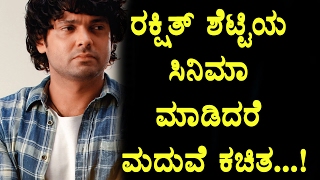 Watch Rakshith Shetty top secrete Rakshith Shetty interesting news Rakshith Shetty Top Kannada TV Video