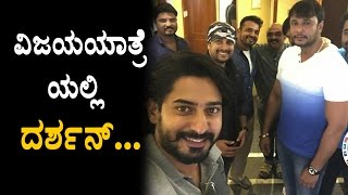 Watch Darshan celebrating Chowka success Chowka Kannada Movie Darshan Top Kannada TV Video