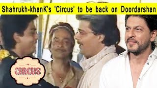 Watch Shah Rukh Khan's 'Circus' to be back on Doordarshan | à¤¦à¥‚à¤°à¤¦à¤°à¥à¤¶à¤¨ à¤šà¥ˆà¤¨à¤² à¤ªà¤° à¤«à¤¿à¤° à¤²à¥Œà¤Ÿà¤¾ 'à¤¸à¤°à¥à¤•à¤¸' - Bollywood Video