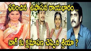 Watch à°«à°²à°¿à°‚à°šà°¿à°¨ à°‰à°ªà°¾à°¸à°¨ à°°à°¾à°¯à°­à°¾à°°à°‚;Upasana Trying To Unite Akhil and Shriya ,OMG! Shriya Said S@RRY to NAGARJUNA Video